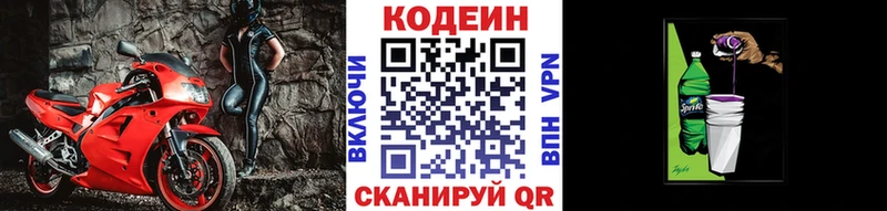 Кодеин напиток Lean (лин)  Купить закладки  Ивдель 